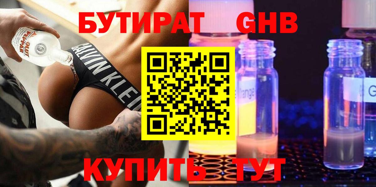 Клин  БУТИРАТ GHB  Вход с VPN 