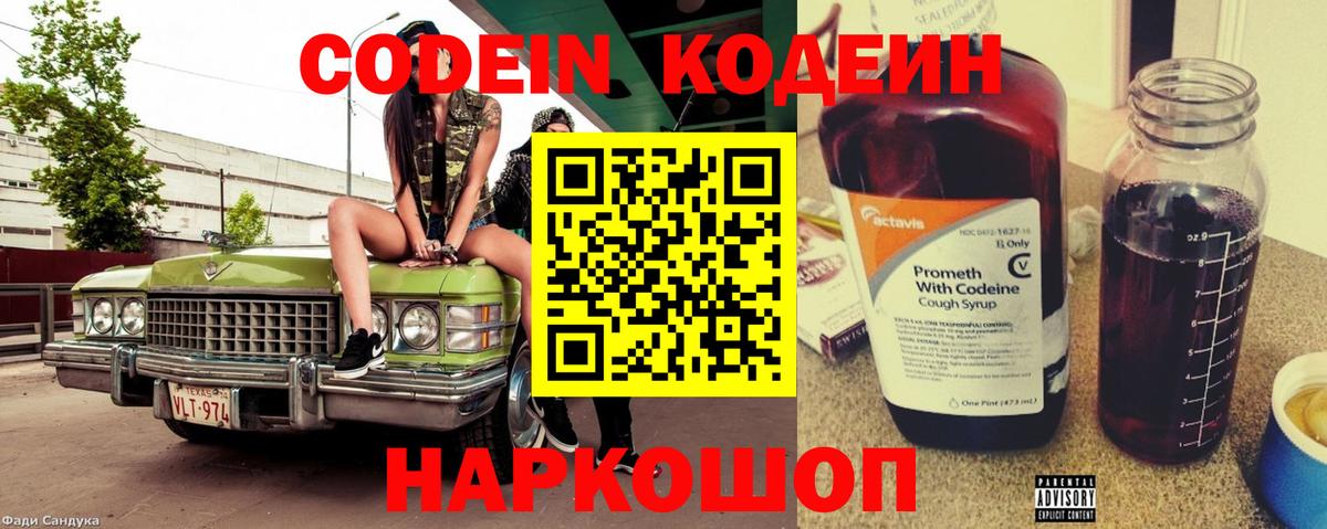 Codein Purple Drank Клин