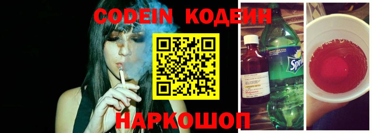 Клин  Codein Purple Drank  Вход с VPN 