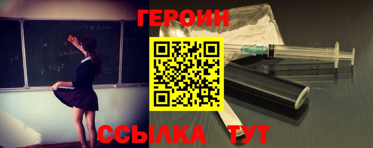 ГЕРОИН VHQ  Вход с VPN  Клин 