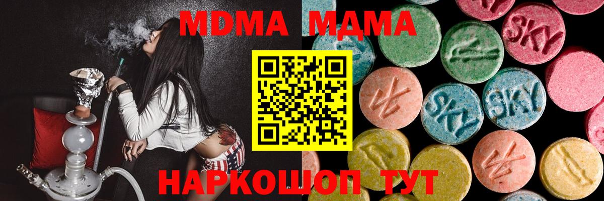 MDMA Molly  MDMA  Вход с VPN  Клин  МДМА кристаллы 
