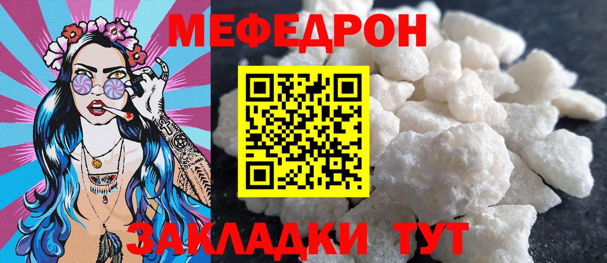 Меф мяу мяу Клин