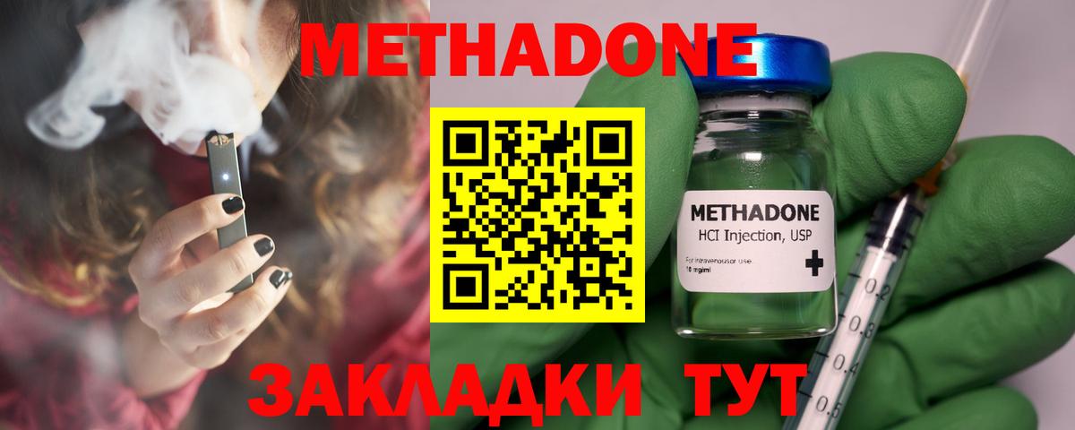 МЕТАДОН кристалл  Метадон VHQ  Вход с VPN  Клин 